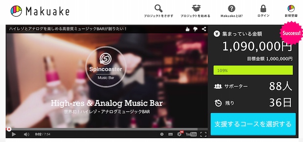 music bar spincoaster hi-res analog