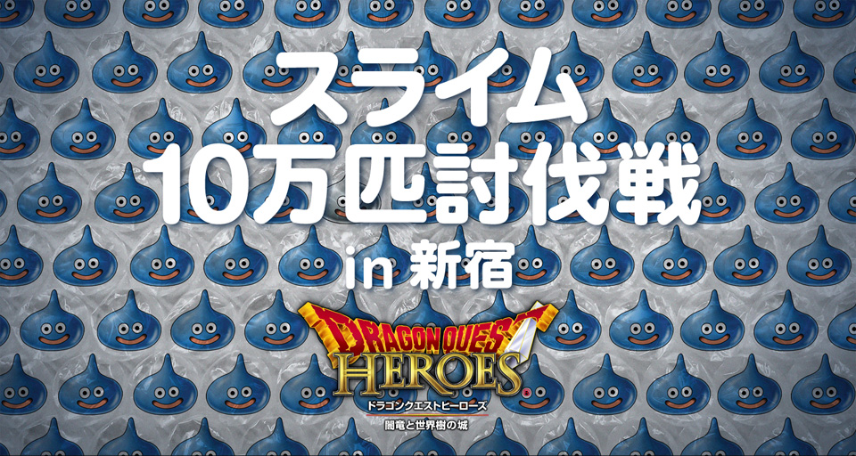 slime bubble wrap shinjuku poster wall station battle dragon quest heroes promotional campaign