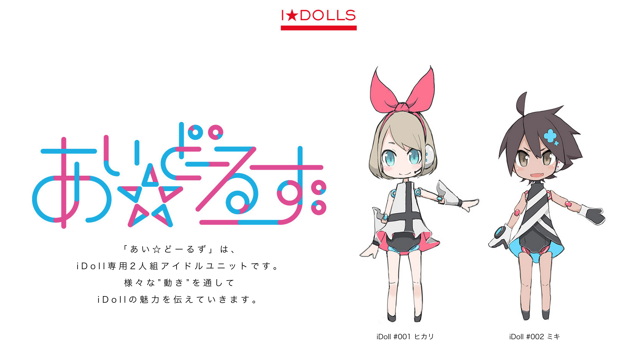 idoll hakuhodo robot doll moe otaku character south by southwest austin interactive festival