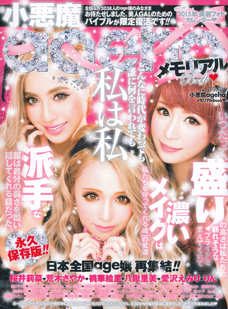 koakuma ageha hostess magazine relaunch memorial book