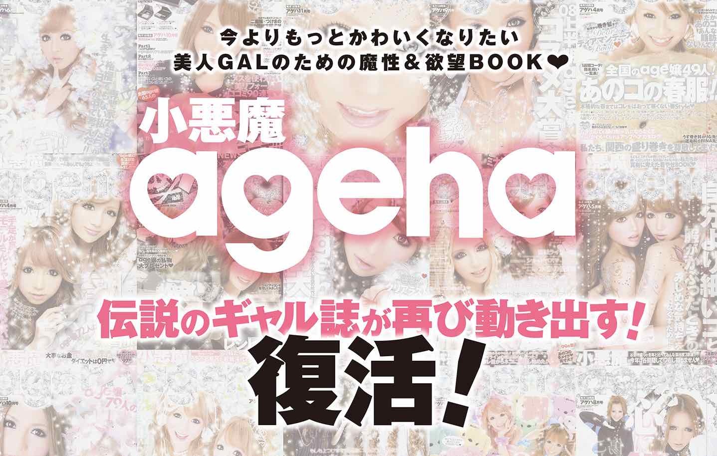 koakuma ageha hostess magazine relaunch memorial book