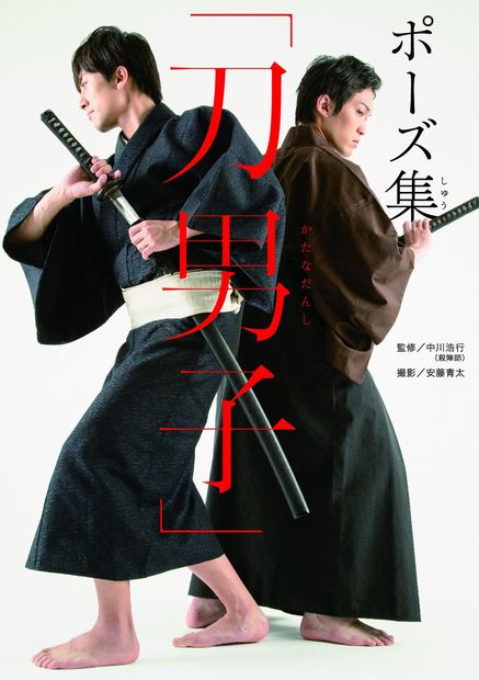 katana danshi yaoi boys love sword samurai pose photo book libre publishing