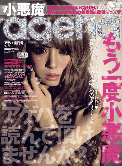 koakuma ageha hostess gyaru fashion magazine japan shibuya omotesando pop-up store relaunch issue