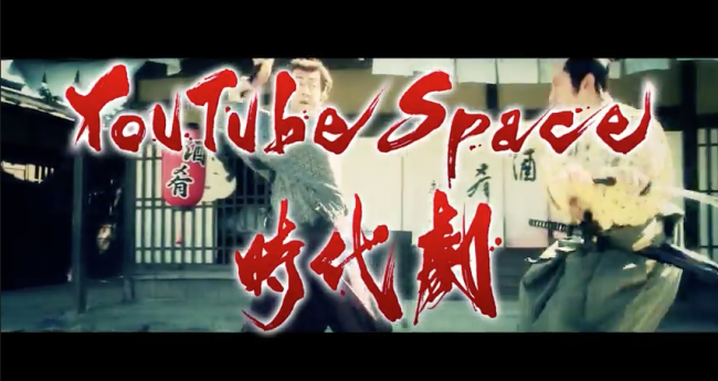 youtube space tokyo studio set samurai drama period jidaigeki toei roppongi hills youtuber