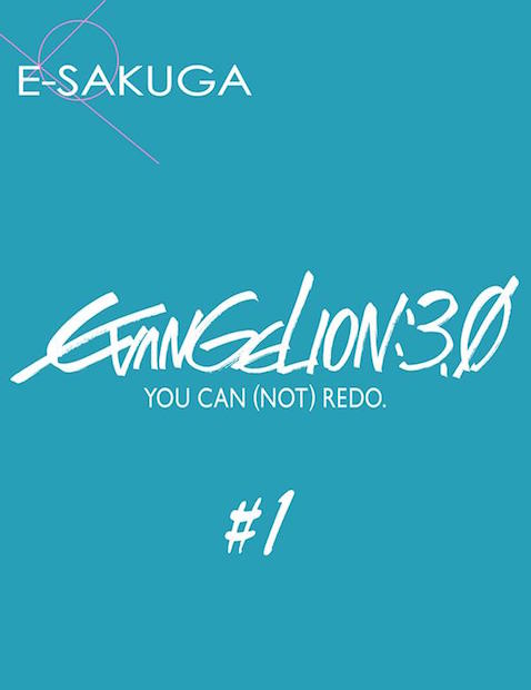 e-sakuga evangelion 3:0 you can not redo ebook tap-motion digital book publishing content anime