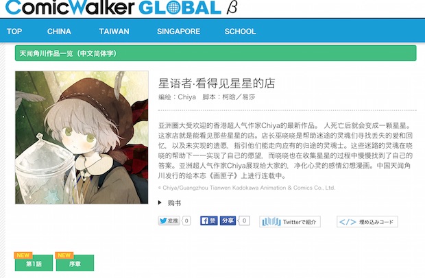 kadokawa comic walker global chinese taiwan singapore manga reading digital service