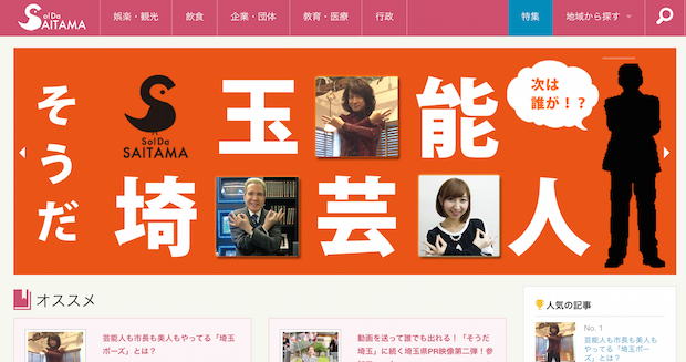 so!da saitama soda pose meme prefecture tourism pr campaign website mayors girls celebrities