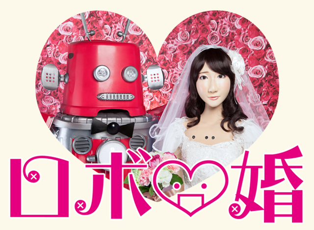 maywa denki frois roborin yukirin yuki kashiwagi akb48 android robot wedding marriage ceremony event japan tokyo spiral