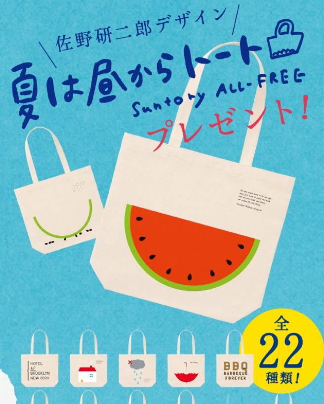 kenjiro sano design plagiarism theft tote bags suntory olympic paralympic 2020 tokyo logo