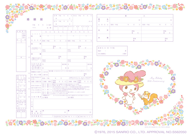 sanrio marriage application registration form paperwork hello kitty my melody kiki lala japan