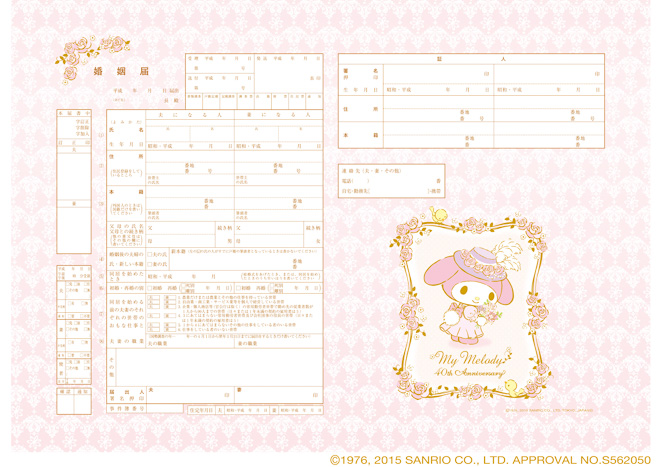 sanrio marriage application registration form paperwork hello kitty my melody kiki lala japan