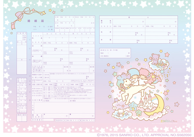 sanrio marriage application registration form paperwork hello kitty my melody kiki lala japan