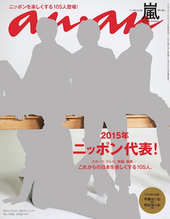 anan magazine arashi