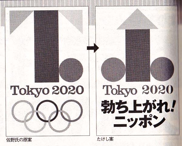 takeshi kitano beat tokyo 2020 olympic games parody logo