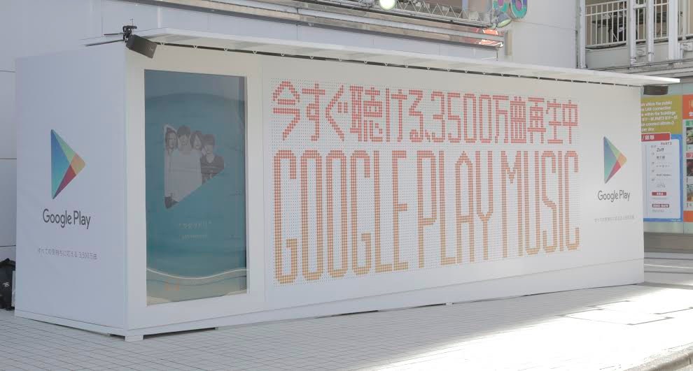 google play music billboard sound earphone jack shibuya parco