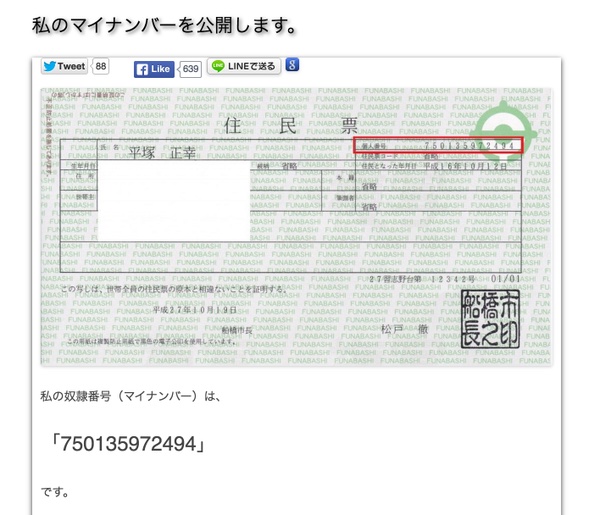 japan my number system protest publish id online