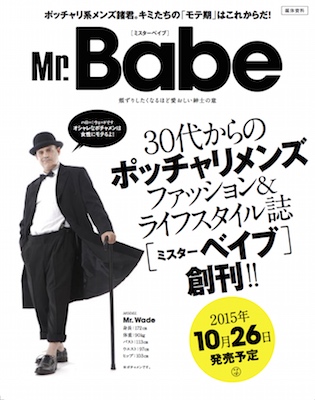 mr babe larger pocchari men fashion lifestyle magazine japanese