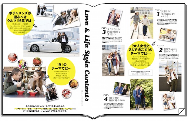 mr babe larger pocchari men fashion lifestyle magazine japanese