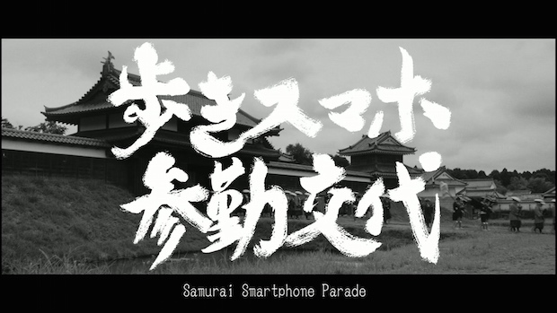 ntt docomo samurai smartphone parade aruki sumaho video