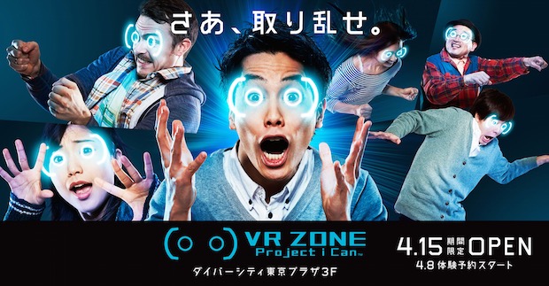 namco vr zone virtual reality tokyo japan