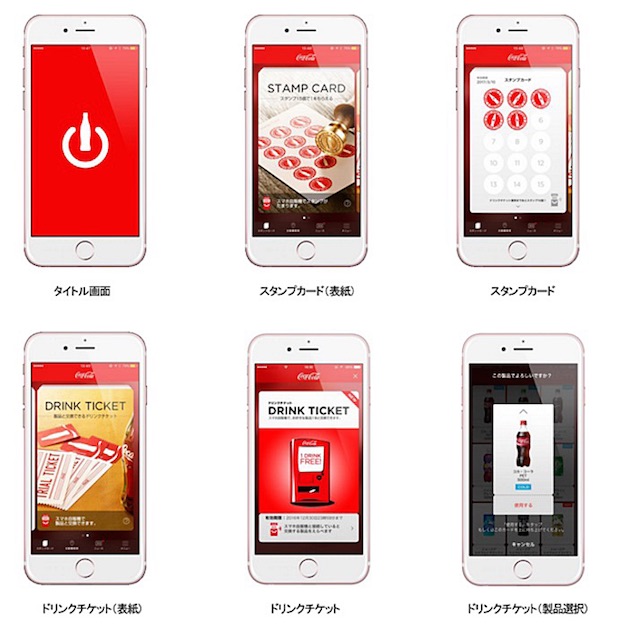 coca-cola smartphone vending machine coke on app drink free stamp rally japan