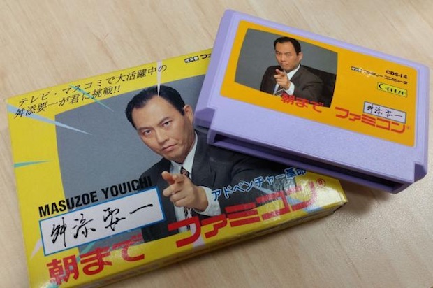 masuzoe yoichi asa made famicom video game