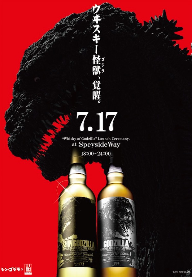 godzilla scotch whisky japan