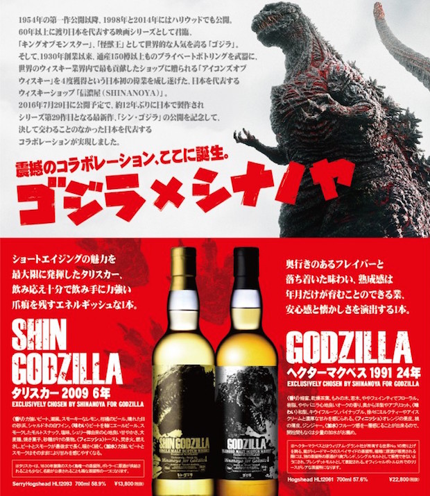 godzilla scotch whisky japan