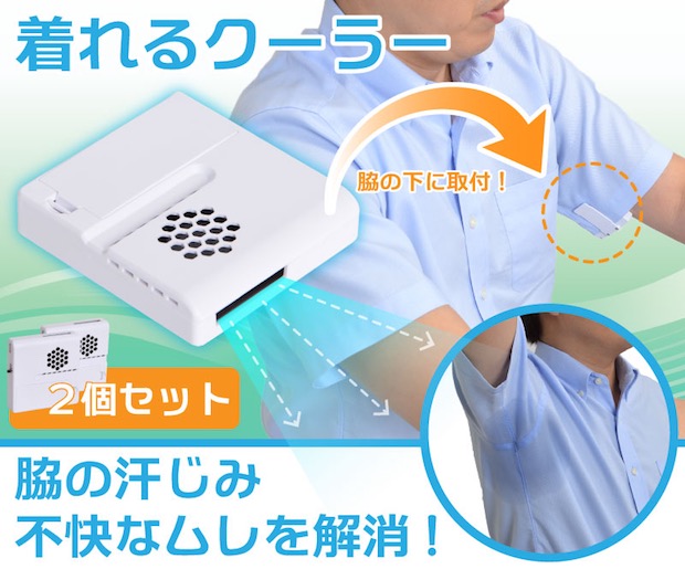 thanko gadget electric armpit fan cooling