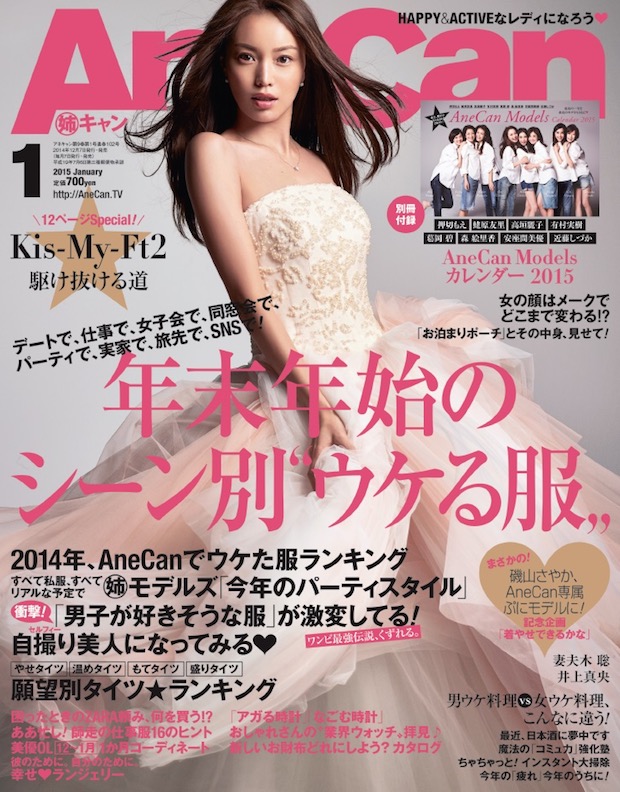 anecan magazine fashion japanese close down closure