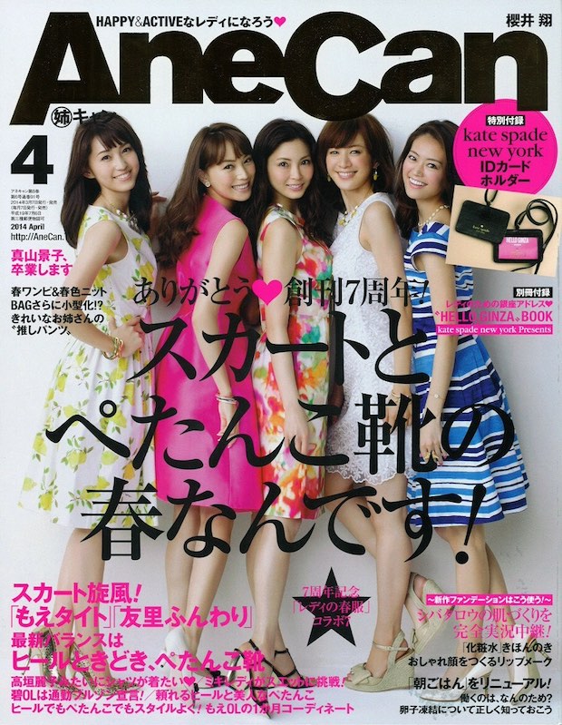 anecan magazine fashion japanese close down closure