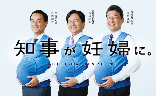 chiji ga nippu ni japanese male governors south japan pregnant pregnancy suit vest woman campaign sexism work-life balance