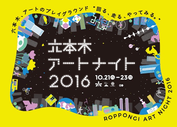 roppongi art night autumn event festival