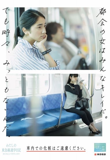 tokyo tokyu train passengers women rules manners makeup cosmetics criticize