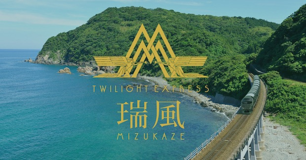 mizukaze twilight express jr west luxury sleeper train japan