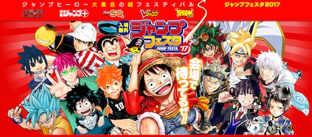 shonen festa 2017