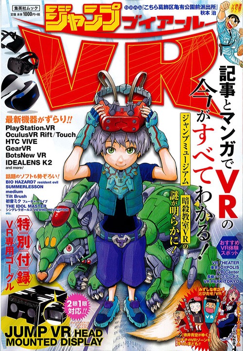 shonen jump virtual reality magazine mook japan