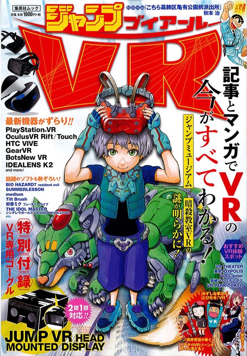 shonen jump virtual reality magazine mook japan