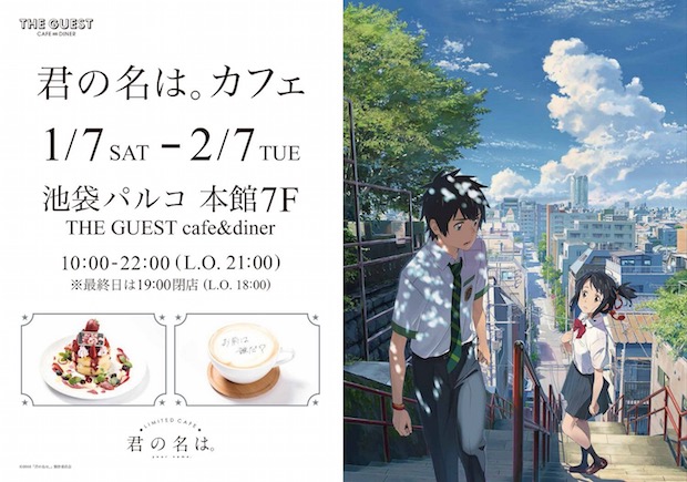 your name kiminonawa cafe tokyo nagoya anime film japan