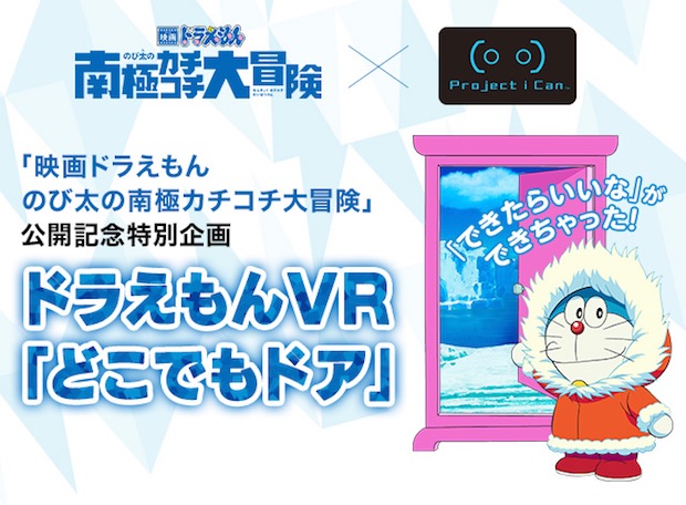 doraemon virtual reality anywhere door