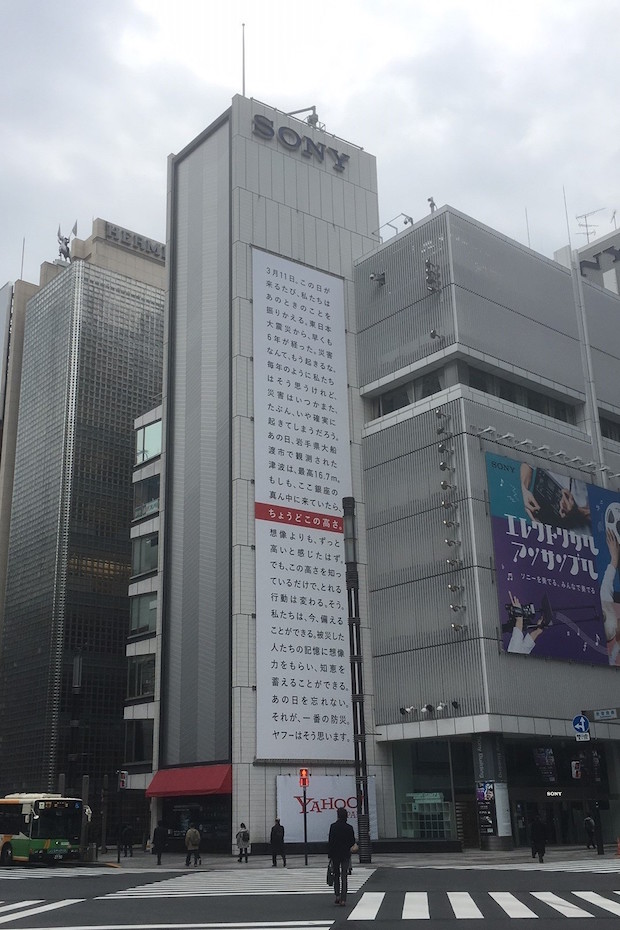 yahoo 311 anniversary tohoku tokyo tsunami wave billboard-ginza sony building poster