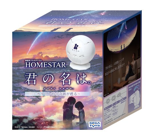 homestar your name anime kimi nonawa planetarium