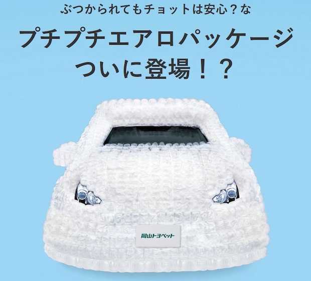 okayama toyopet car bubblepack wrap