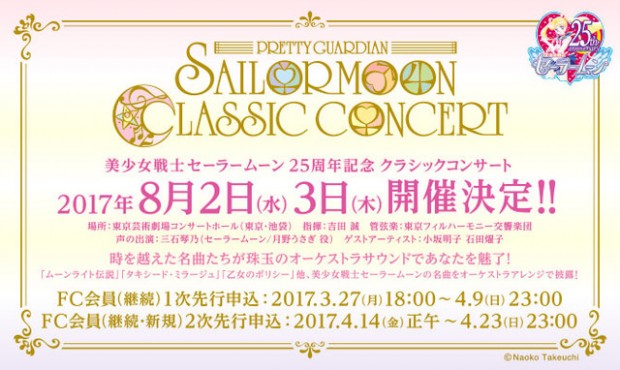 sailor moon pretty guardian classical music concert japan 2