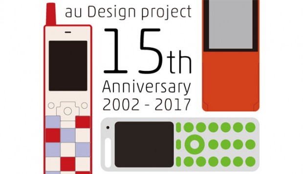 KDDI celebrates 15 years of au Design project and the morphology KDDI celebrates 15 years of au Design project and the morphology