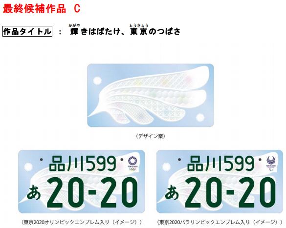 tokyo 2020 summer olympics license plate design contest 4