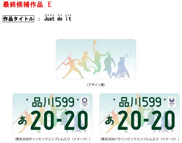 tokyo 2020 summer olympics license plate design contest 6