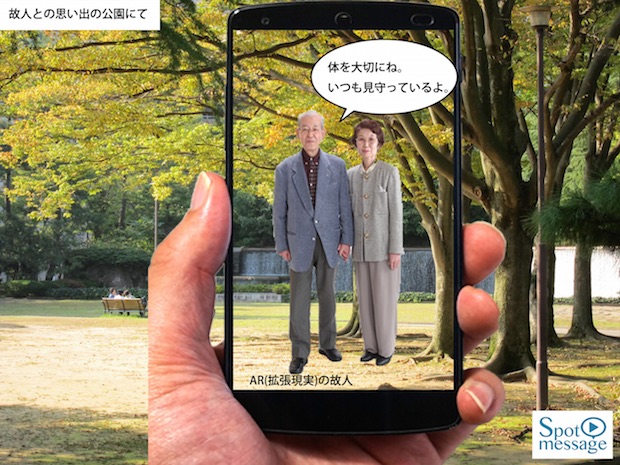 japan augmented reality mourning grave