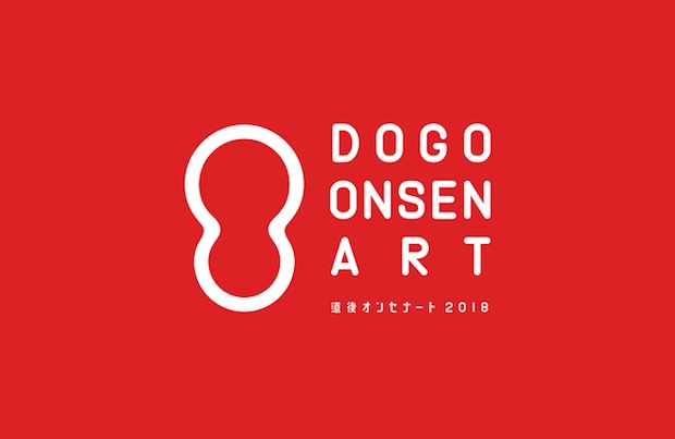 dogo onsenart 2018 hot spring festival art