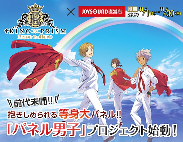 tokyo karaoke anime character panel joysound king of prism pride the hero